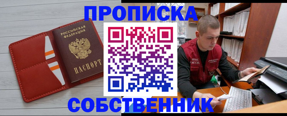 временная регистрация в квартире в Сатке