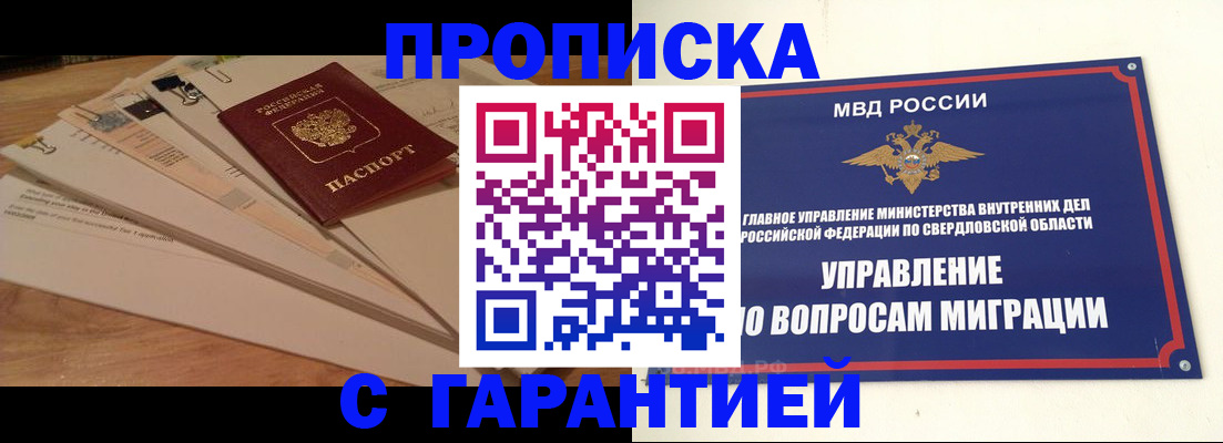 временная регистрация в Сатке