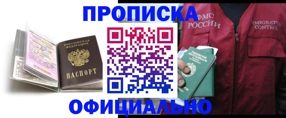 прописка 2025 в Сатке