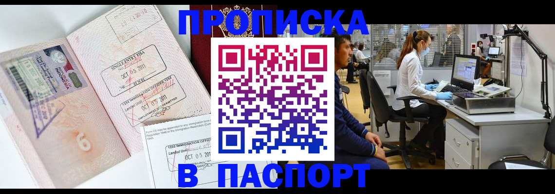 временная регистрация для школы в Сатке