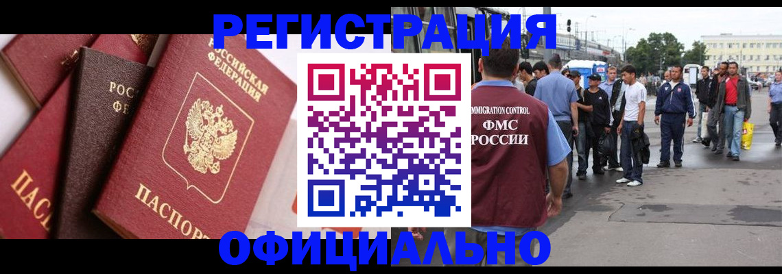 временная прописка в Сатке